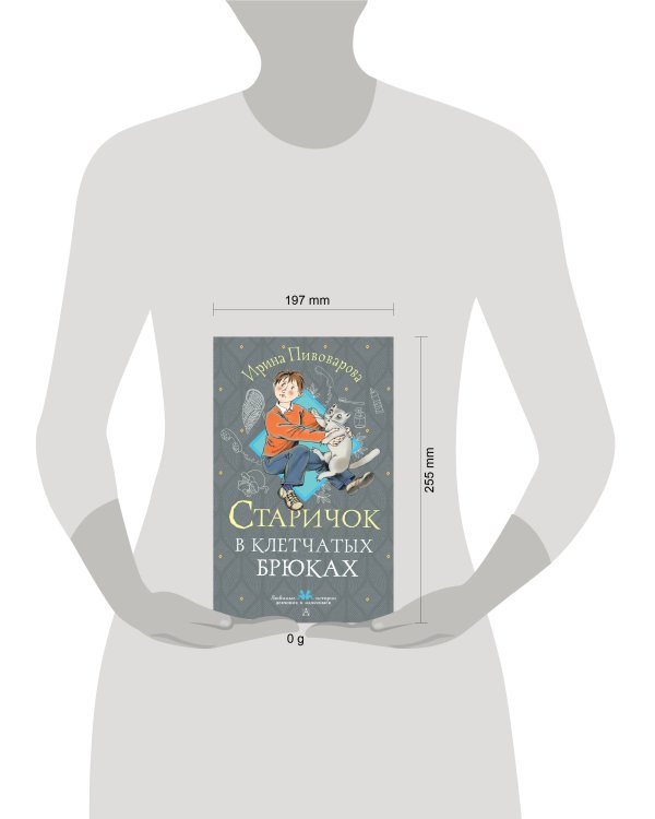 Старичок в клетчатых брюках