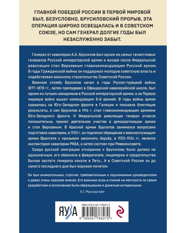 Мои воспоминания. Из царской армии в Красную