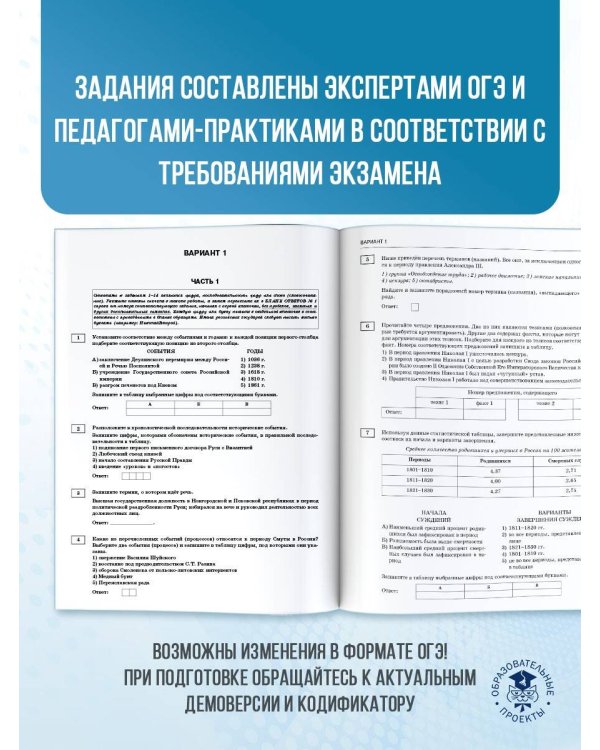 ОГЭ-2025. История. 20 тренировочных вариантов экзаменационных работ для подготовки к основному государственному экзамену