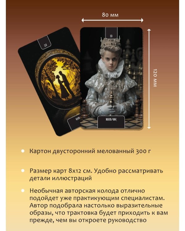 Мистический Оракул Меламори. Карты, указывающие путь и дающие глубинные ответы