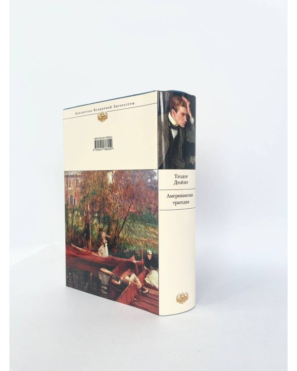 Американская трагедия