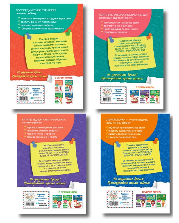 Комплект логопеда для малышей: тесты, тренажер, артикуляция (ИК)