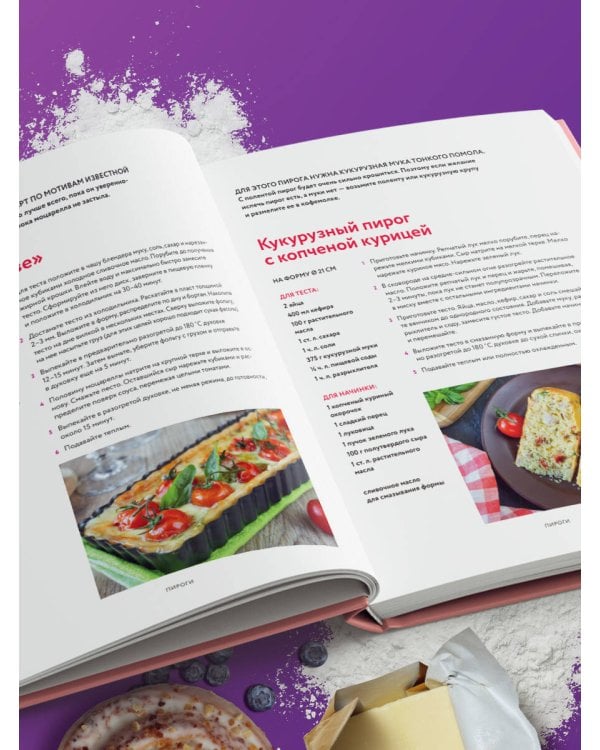 Моя домашняя пекарня. Большая книга любимой выпечки