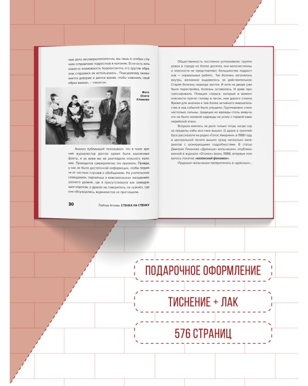 Стенка на стенку. Казанский феномен подростковых группировок