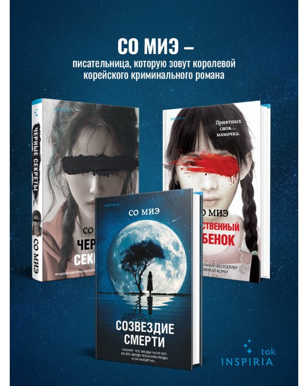 Созвездие смерти