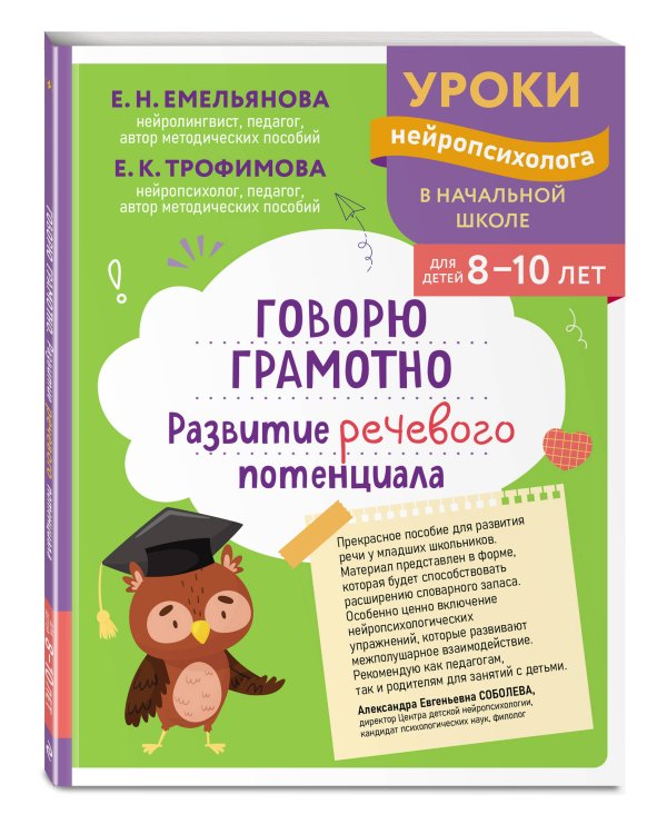 Комплект для 8-10 лет: "Развитие разных видов памяти", "Исправление почерка и профилактика дисграфии", "Говорю грамотно. Развитие речевого потенциала"