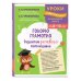 Комплект для 8-10 лет: "Развитие разных видов памяти", "Исправление почерка и профилактика дисграфии", "Говорю грамотно. Развитие речевого потенциала"