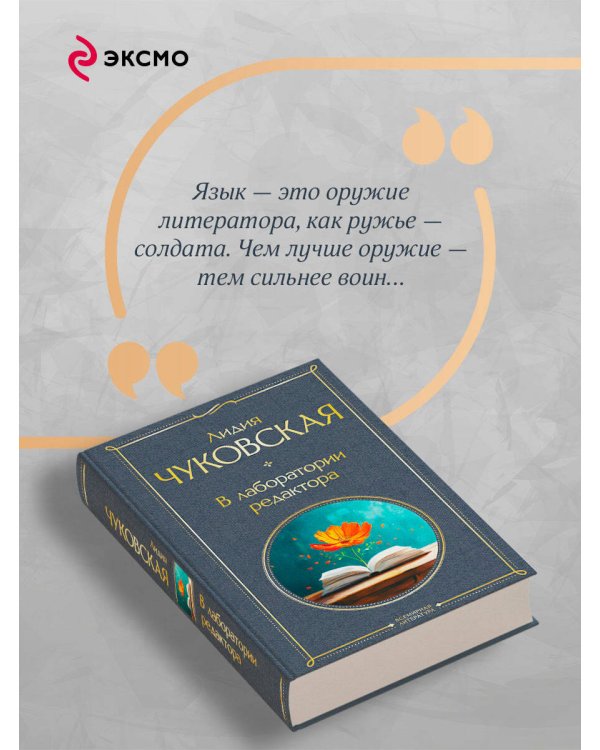 В лаборатории редактора