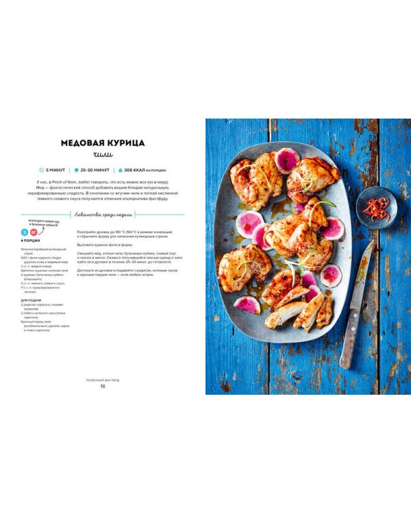 Pinch of Nom. 100 проверенных рецептов для похудения