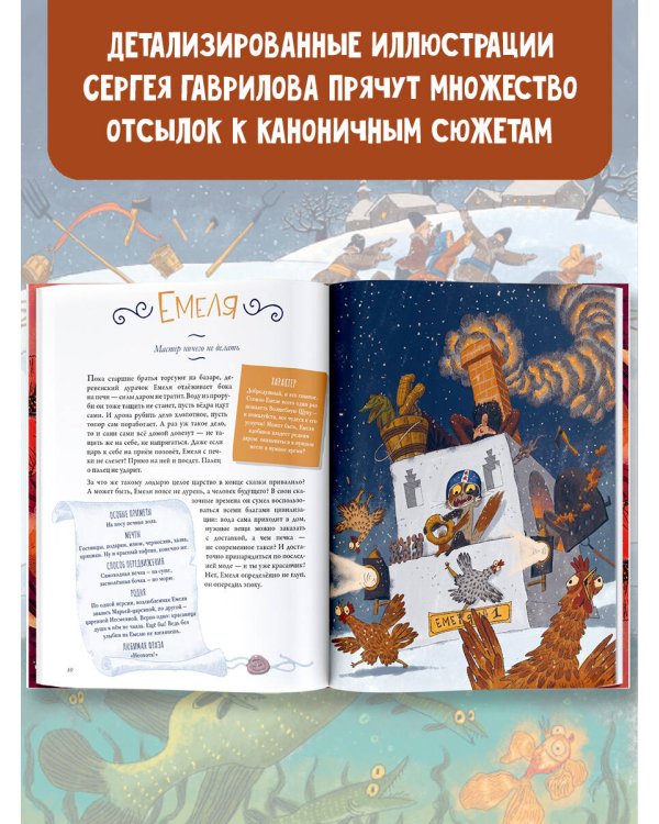 Весёлая книга героев русских сказок