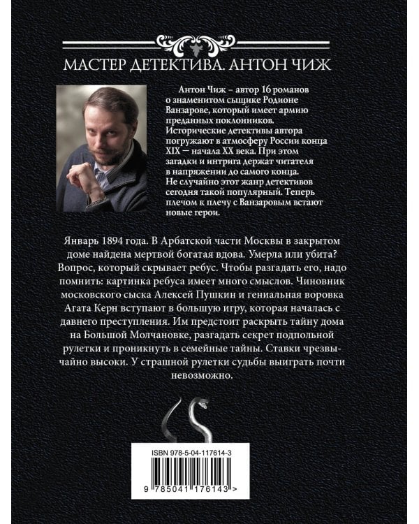 Рулетка судьбы