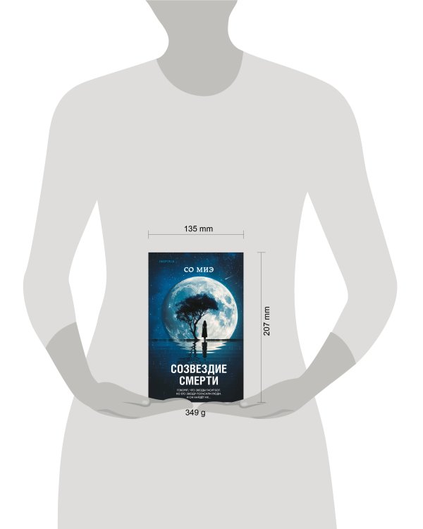 Созвездие смерти