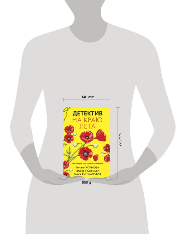 Детектив на краю лета