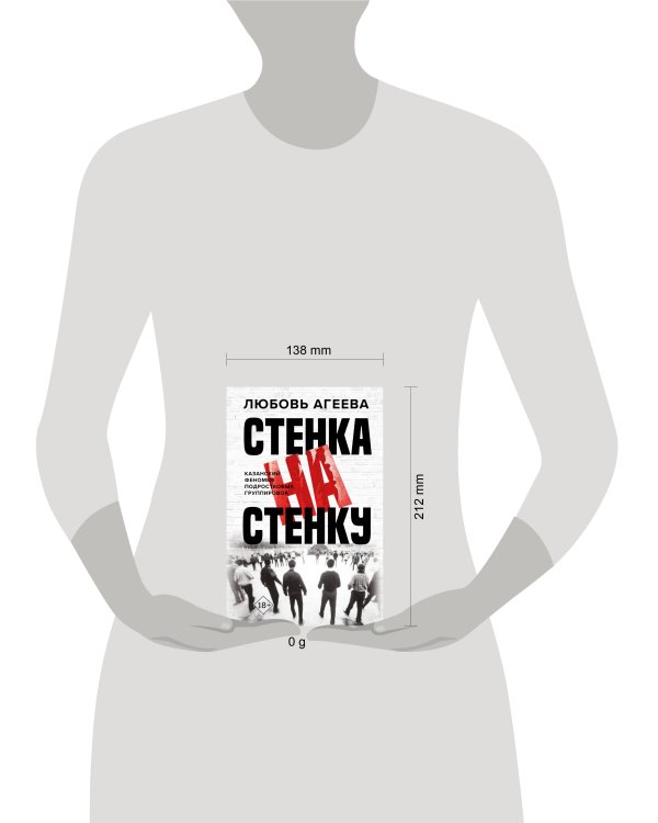 Стенка на стенку. Казанский феномен подростковых группировок