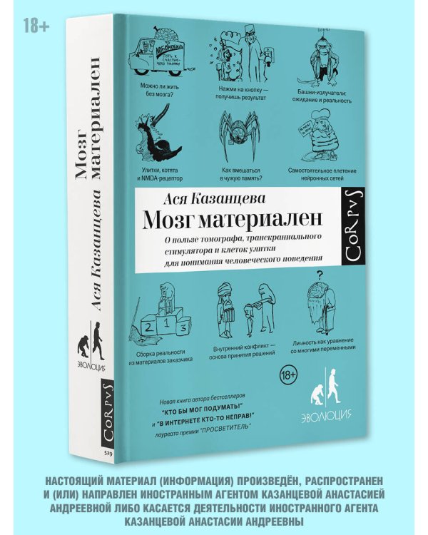 Мозг материален