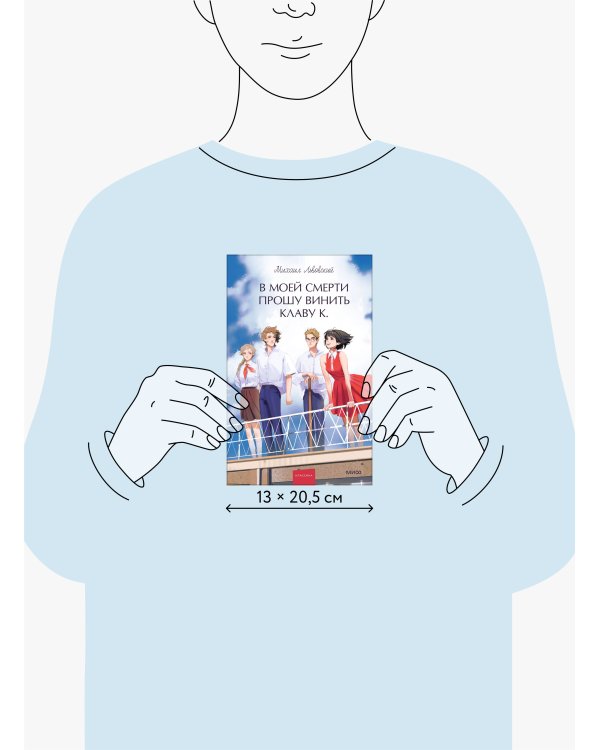 В моей смерти прошу винить Клаву К. Вечные истории. Young Adult