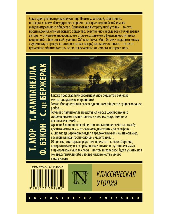 Классическая утопия