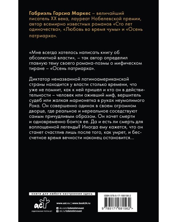 Осень патриарха