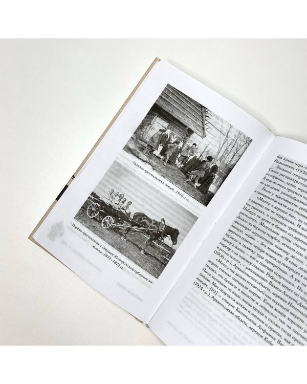 Жизнь от сохи. Быт и традиции русских крестьян