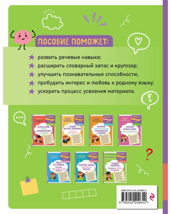 Комплект для 8-10 лет: "Развитие разных видов памяти", "Исправление почерка и профилактика дисграфии", "Говорю грамотно. Развитие речевого потенциала"