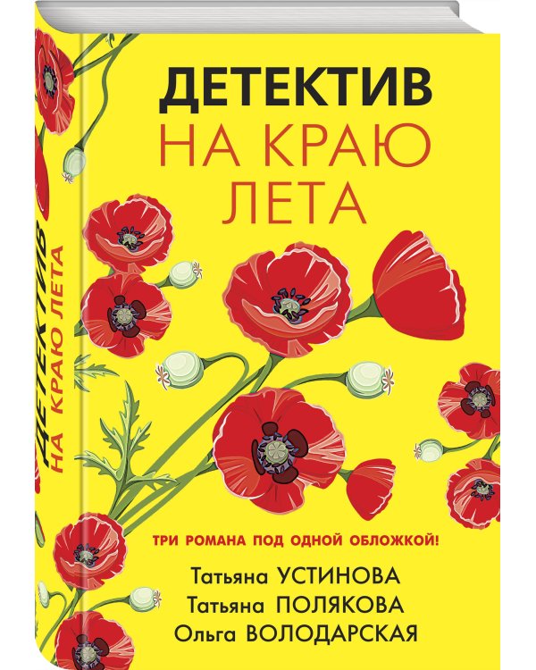 Детектив на краю лета