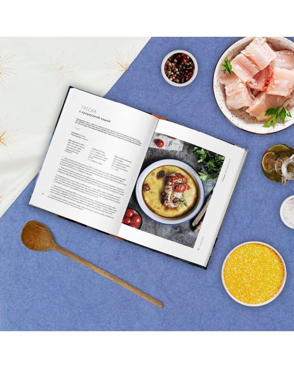 Несладкая книга. 48 простых рецептов для быстрой, неторопливой и ленивой трапезы