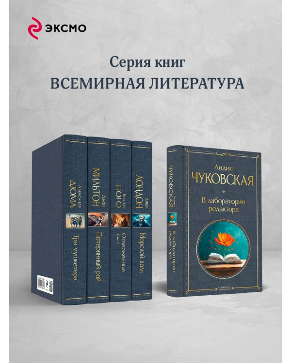 В лаборатории редактора