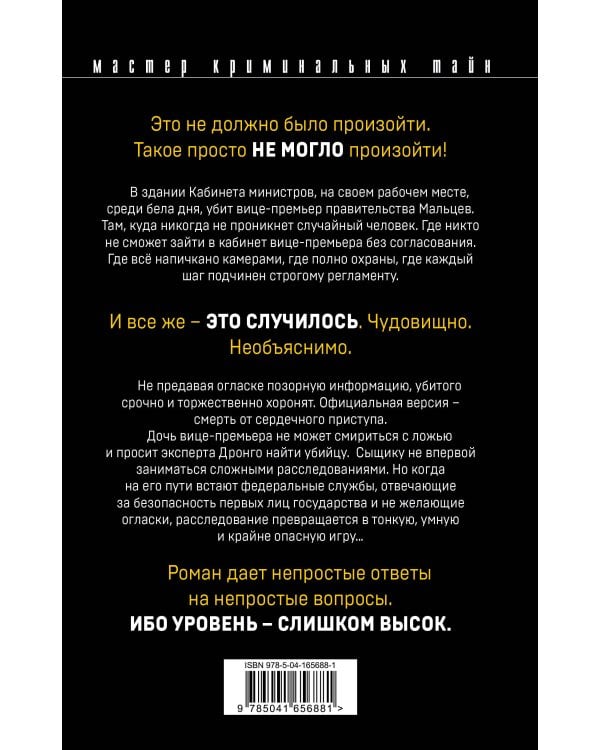 Триумф карьериста