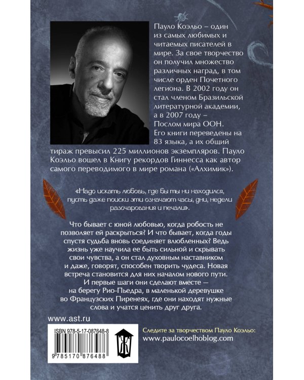 На берегу Рио-Пьедра села я и заплакала