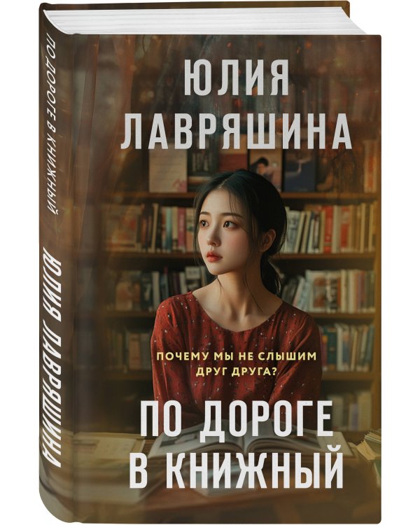 По дороге в книжный
