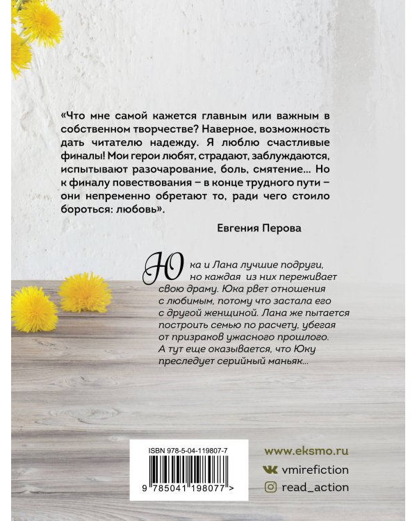 Мужчины, которых мы выбираем