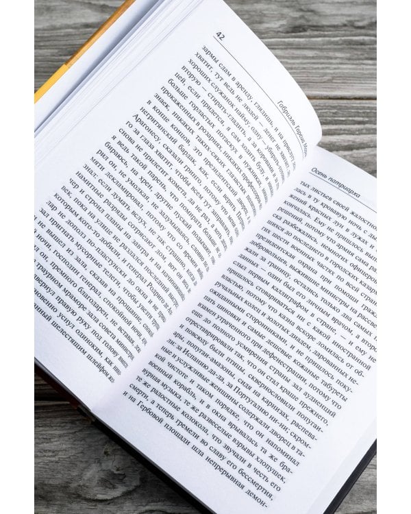 Осень патриарха