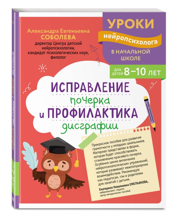 Комплект для 8-10 лет: "Развитие разных видов памяти", "Исправление почерка и профилактика дисграфии", "Говорю грамотно. Развитие речевого потенциала"