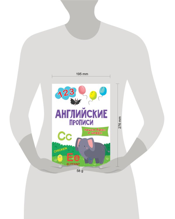 АНГЛИЙСКИЕ ПРОПИСИ эконом. ПИШЕМ БУКВЫ И ЦИФРЫ