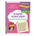 Комплект для 8-10 лет: "Развитие разных видов памяти", "Исправление почерка и профилактика дисграфии", "Говорю грамотно. Развитие речевого потенциала"