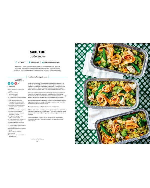 Pinch of Nom. 100 проверенных рецептов для похудения