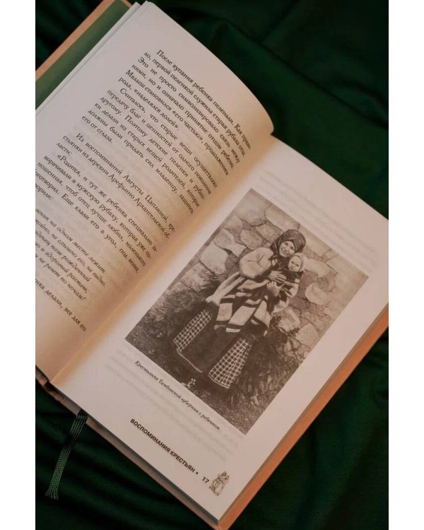 Жизнь от сохи. Быт и традиции русских крестьян