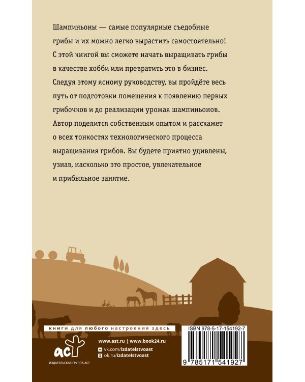 Выращивание грибов. Мини-бизнес с нуля