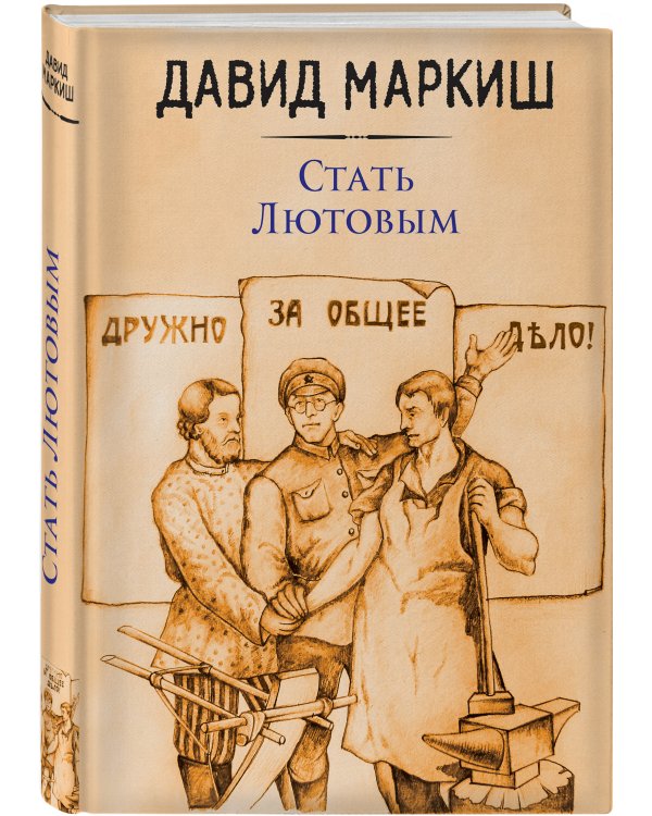 Стать Лютовым