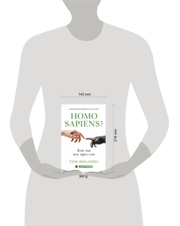 Homo sapiens? Как мы все про***ли