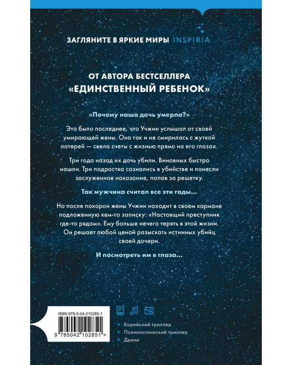 Созвездие смерти