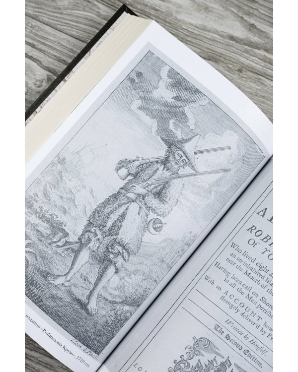 Даниель Дефо: факт или вымысел