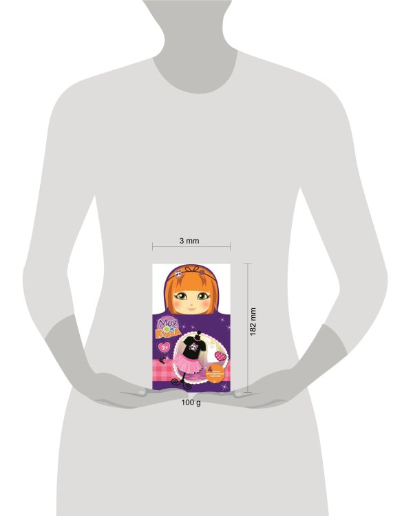 МОЯ КУКЛА. Наряди меня. Вып. 4