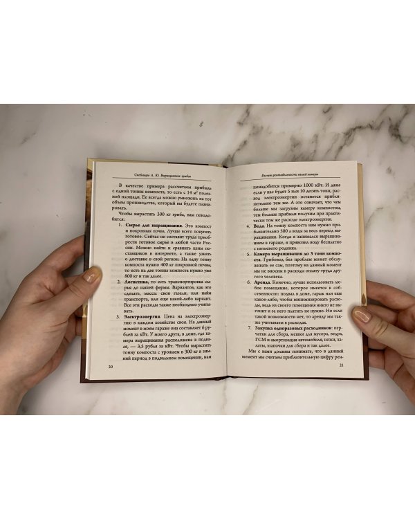 Выращивание грибов. Мини-бизнес с нуля