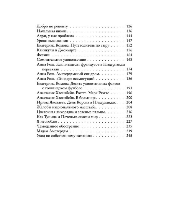 Нидерланды. Страна мельниц, тюльпанов и сыра