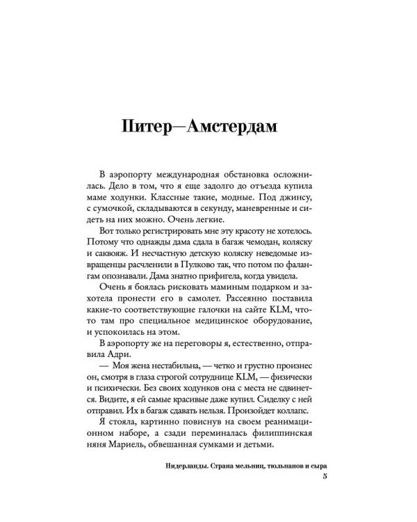 Нидерланды. Страна мельниц, тюльпанов и сыра