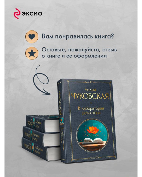 В лаборатории редактора