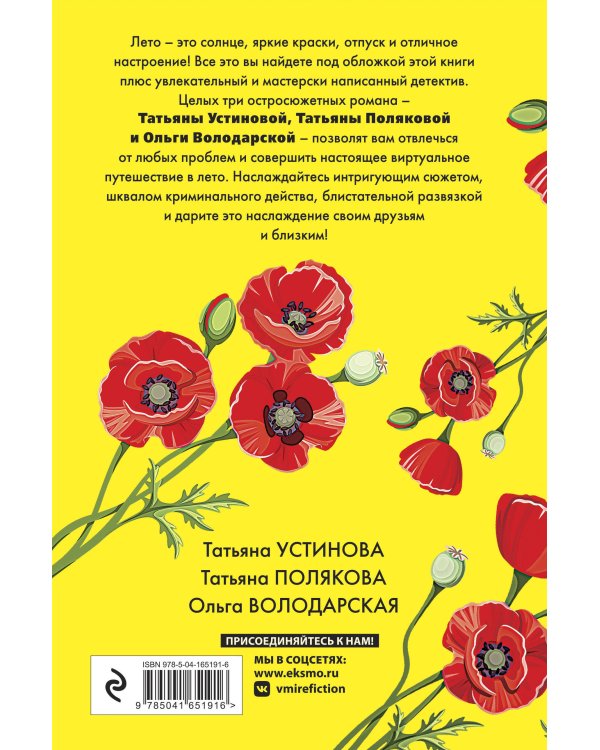 Детектив на краю лета