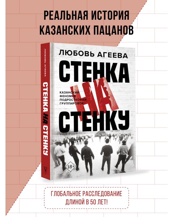 Стенка на стенку. Казанский феномен подростковых группировок