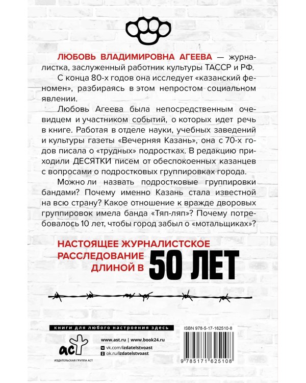 Стенка на стенку. Казанский феномен подростковых группировок